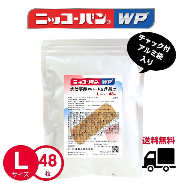 【送料無料】ニッコーバンWP【Ｌサイズ】１袋（４８枚入）