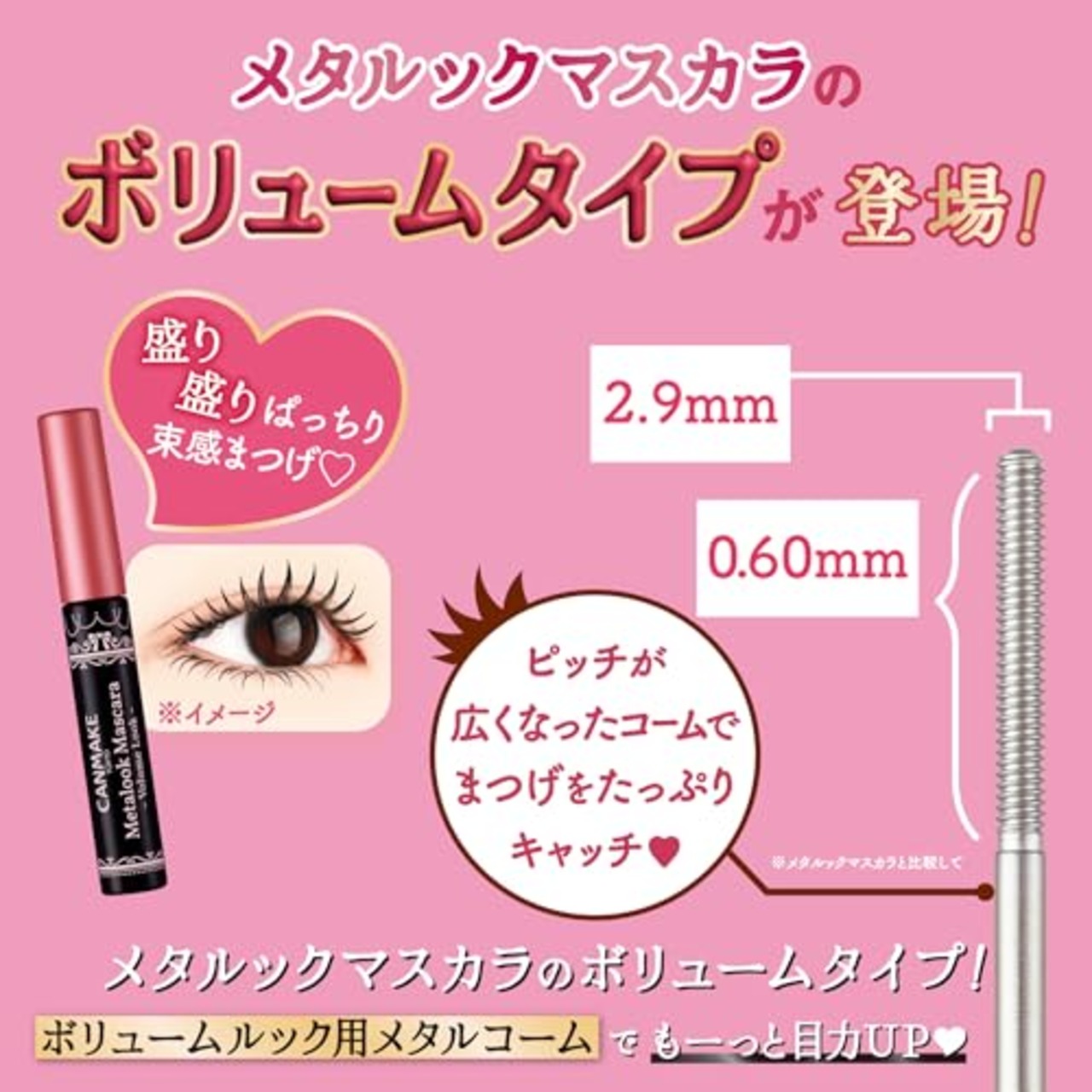 キャンメイク メタルックマスカラ〜ボリュームルック〜 V01 ブラック 4.0g マスカラ 金属コーム 束感まつげ ボリュームタイプ カールアップ カールキープ