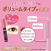 キャンメイク メタルックマスカラ〜ボリュームルック〜 V01 ブラック 4.0g マスカラ 金属コーム 束感まつげ ボリュームタイプ カールアップ カールキープ