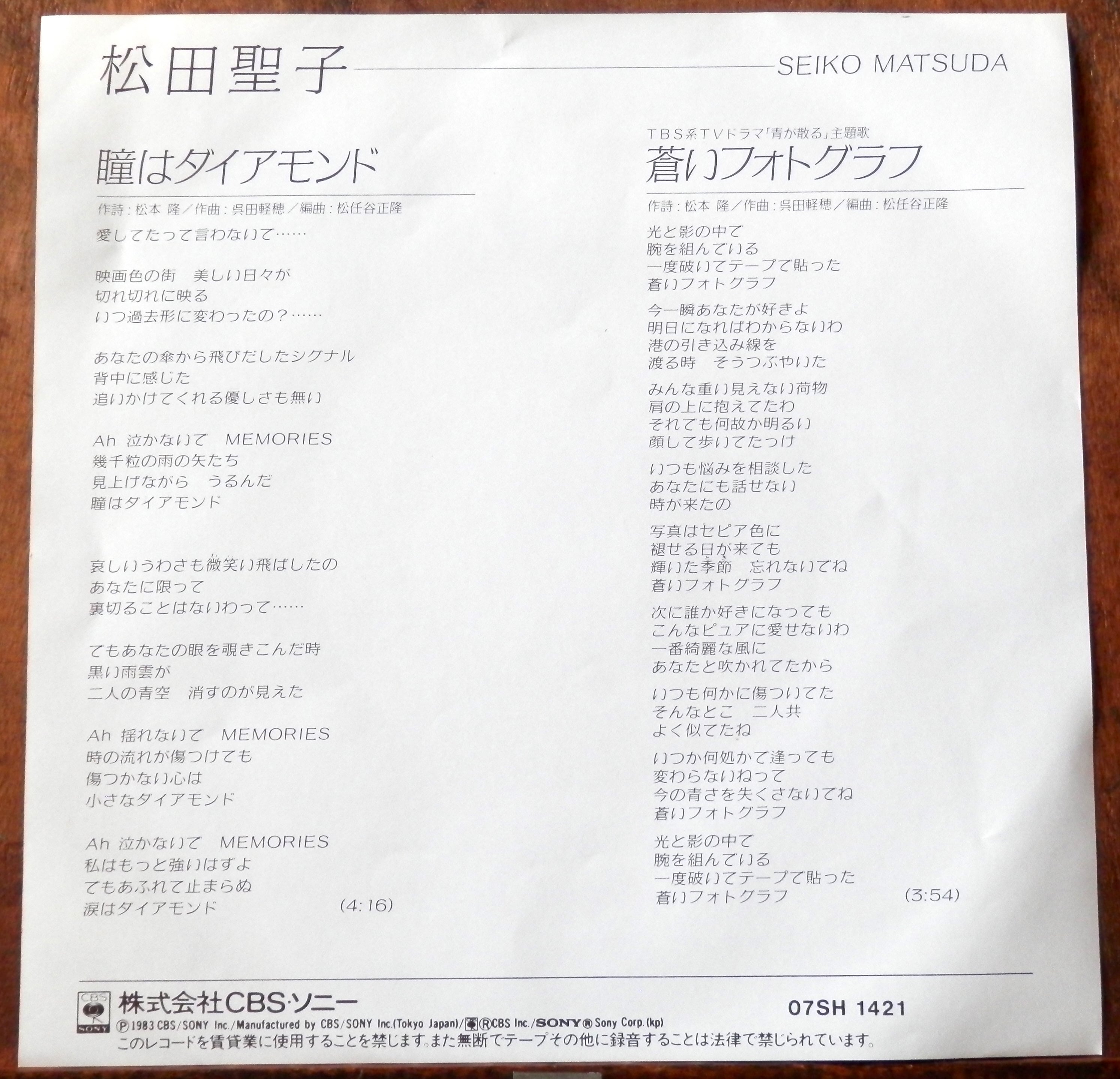 松田聖子  瞳はダイアモンド  レコードEP盤