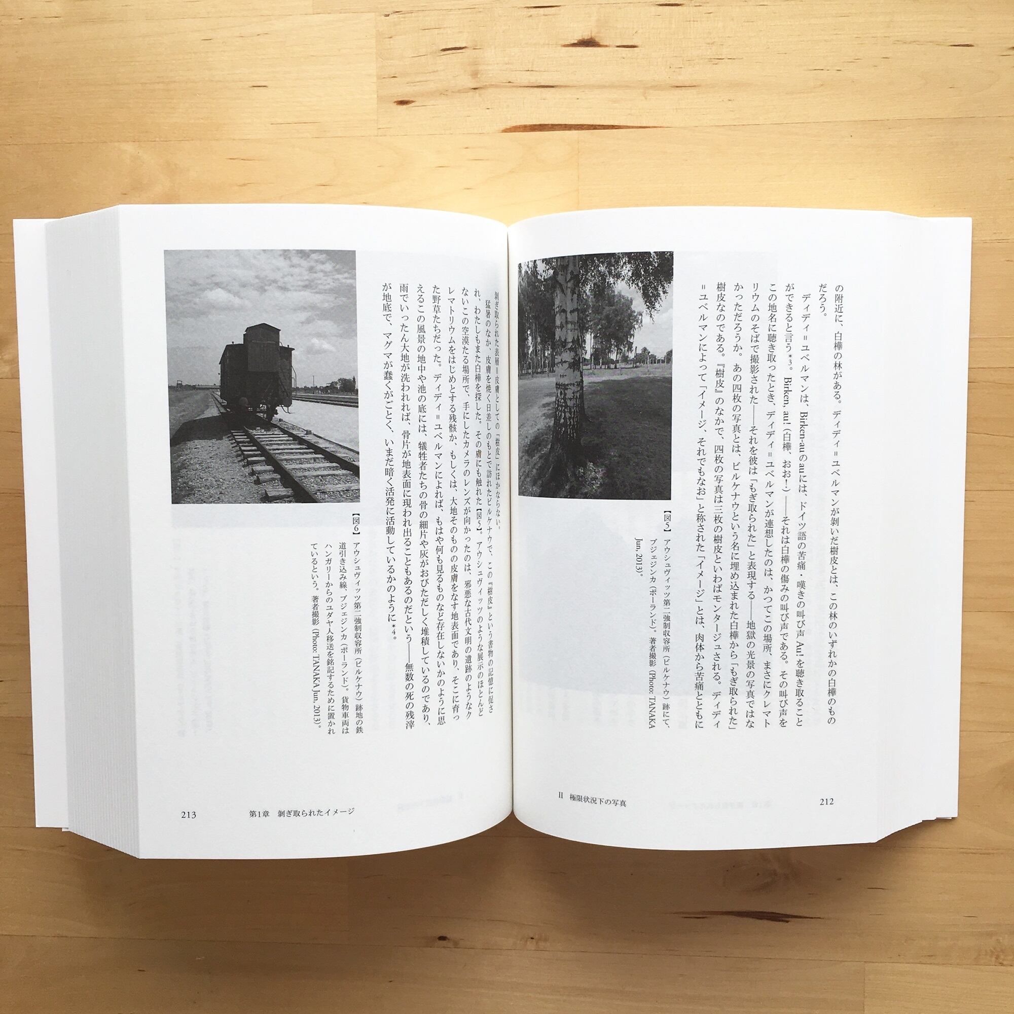 田中純『過去に触れる──歴史経験・写真・サスペンス』