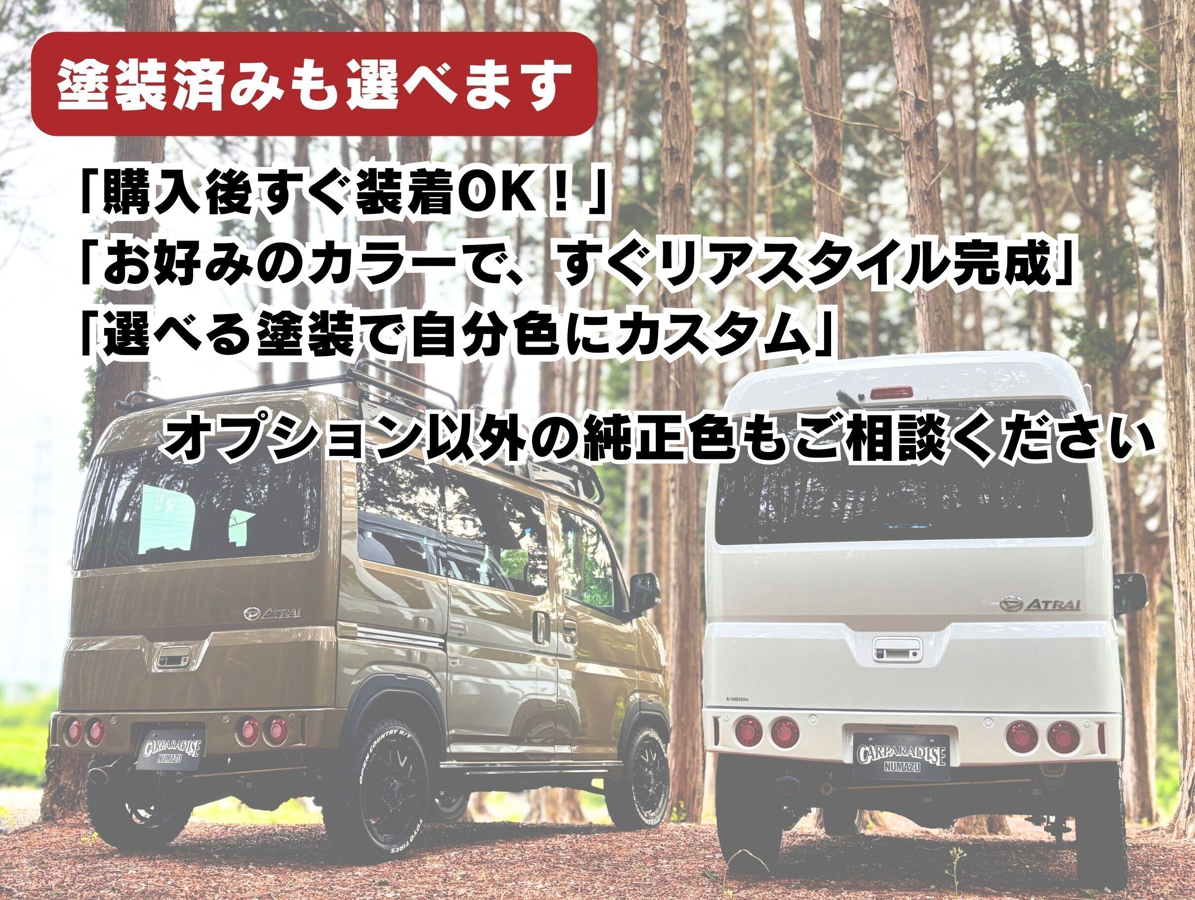 ダイハツS700Vアトレー オフビートカーキ新車外しリアバンパー