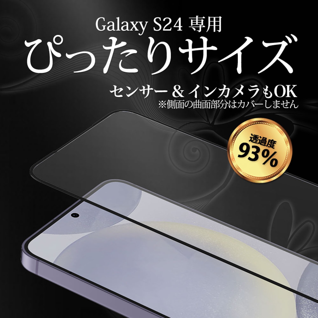 Hy+ Galaxy S24 フィルム ガラスフィルム W硬化製法 一般ガラスの3倍強度 全面保護 全面吸着 日本産ガラス使用 厚み0.33mm ブラック
