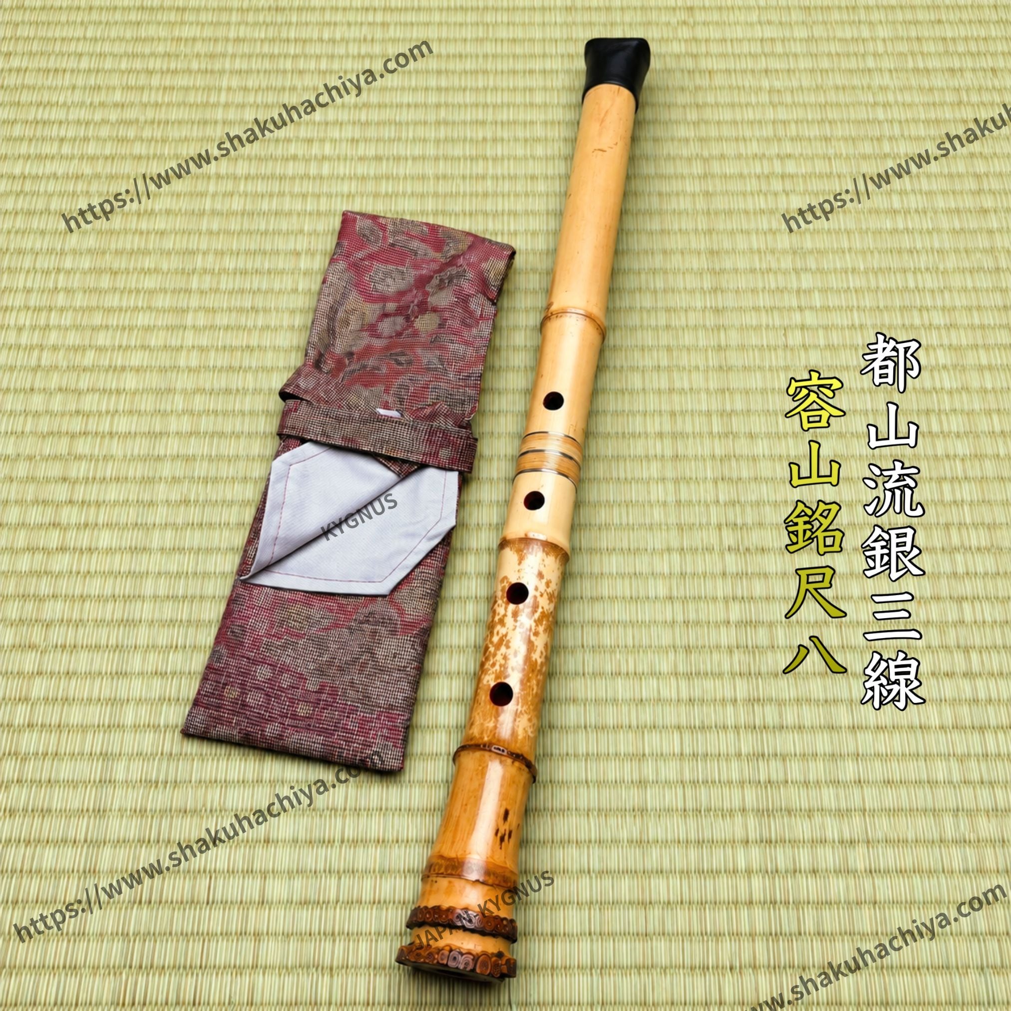 容山銘-Yozan- 1尺8寸尺八 (346g) | 亀屋尺八