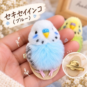 インコ ブローチ ストラップ 鳥 グッズ ぬいぐるみ ふわふわ 小鳥 セキセイインコ オカメインコ コザクラインコ オキナインコ 鳥好き かわいい リアル アクセサリー バッグチャーム キーホルダー プレゼント ギフト 商品画像5