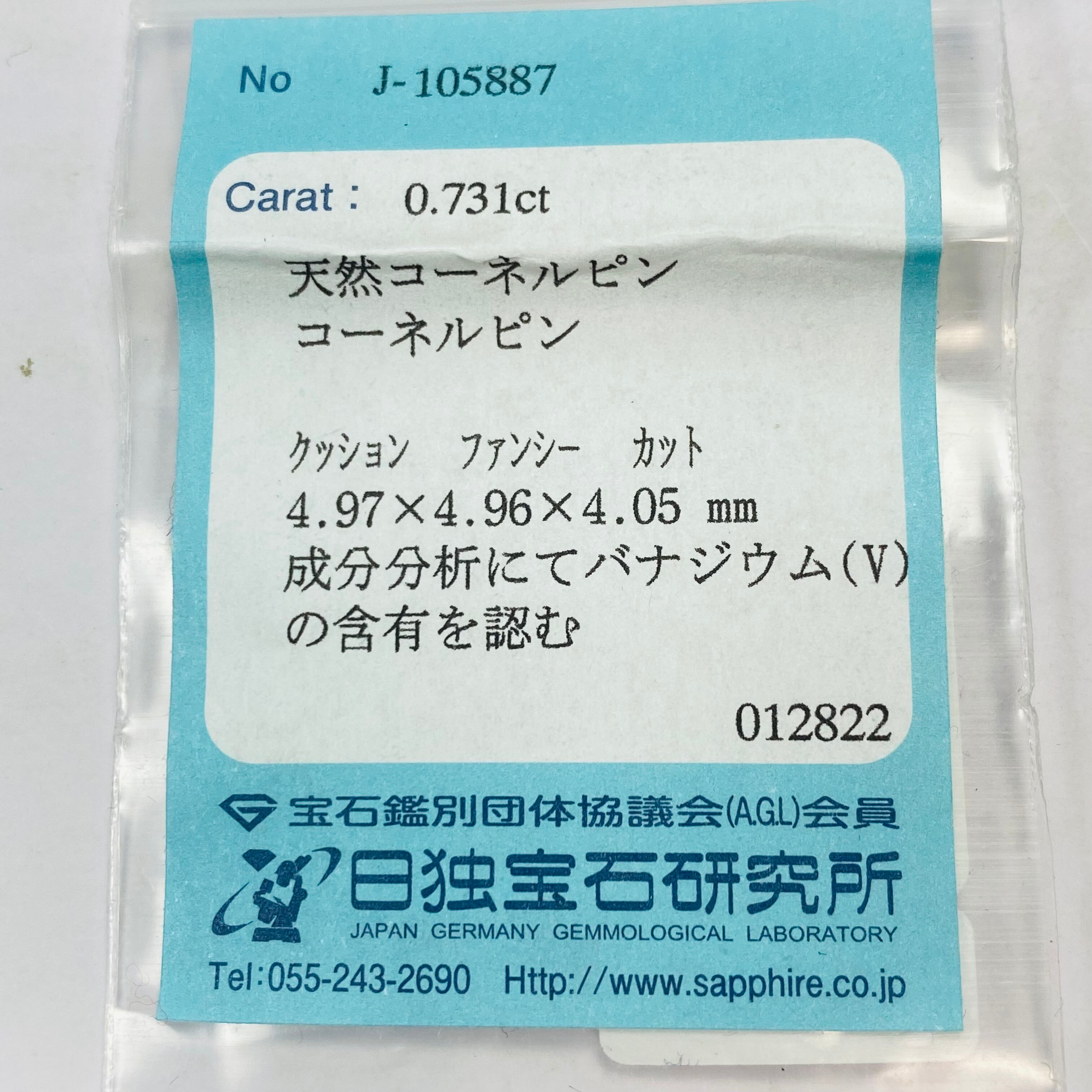 バナジウムの入った爽やかコーネルピン