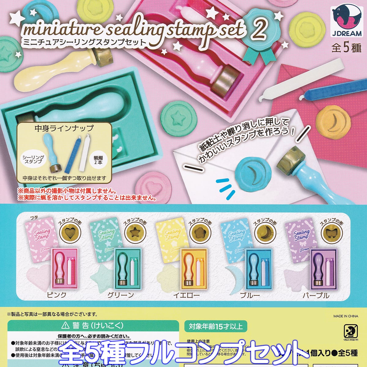 ダイアン ゴイゴゴイでス―スス―なガチャキーホルダー タカラトミー