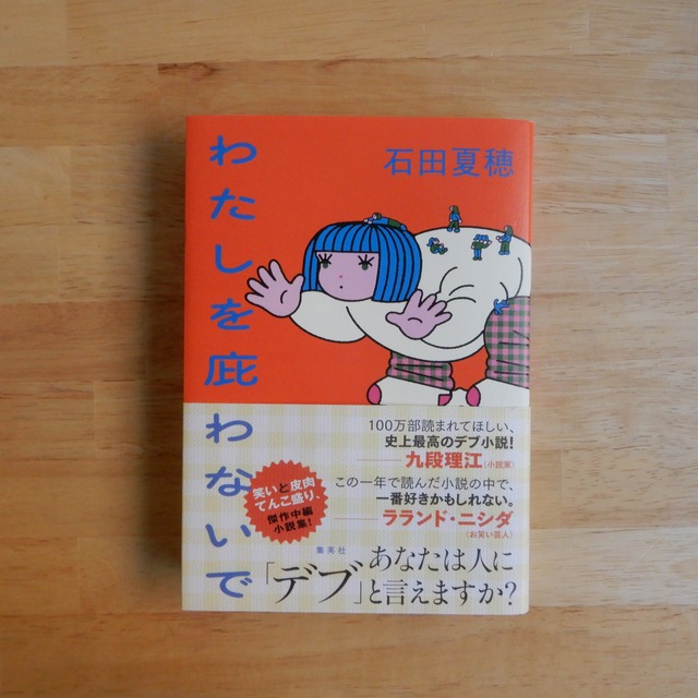 わたしを庇わないで