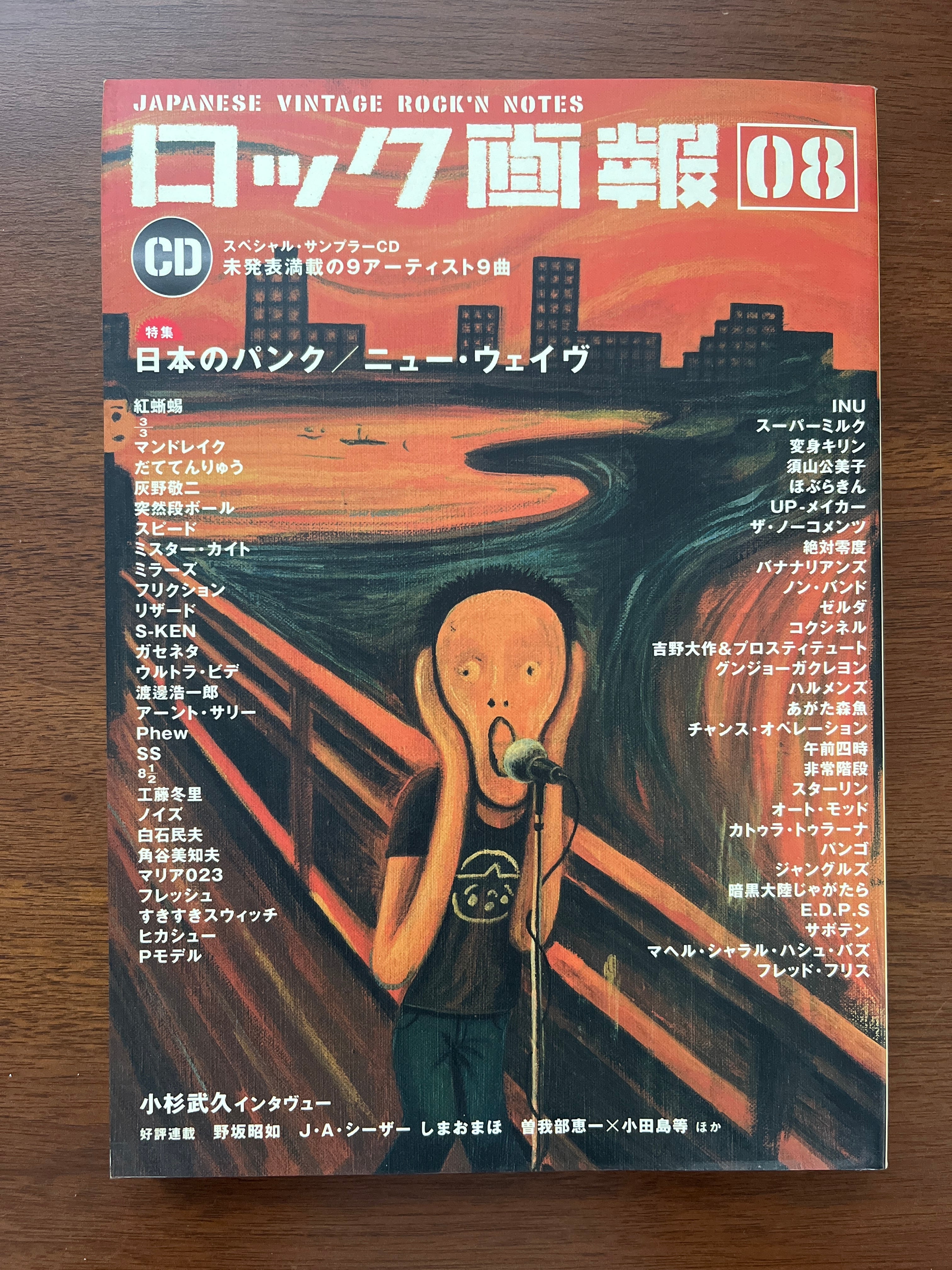 絶版本 特典CD新品未開封 ロック画報 08 日本のパンク/ニュー・ウェイヴ ロック画報 08: JAPANESE VINTAGE ROCK'N NOTES |本 | 通販 | Amazon