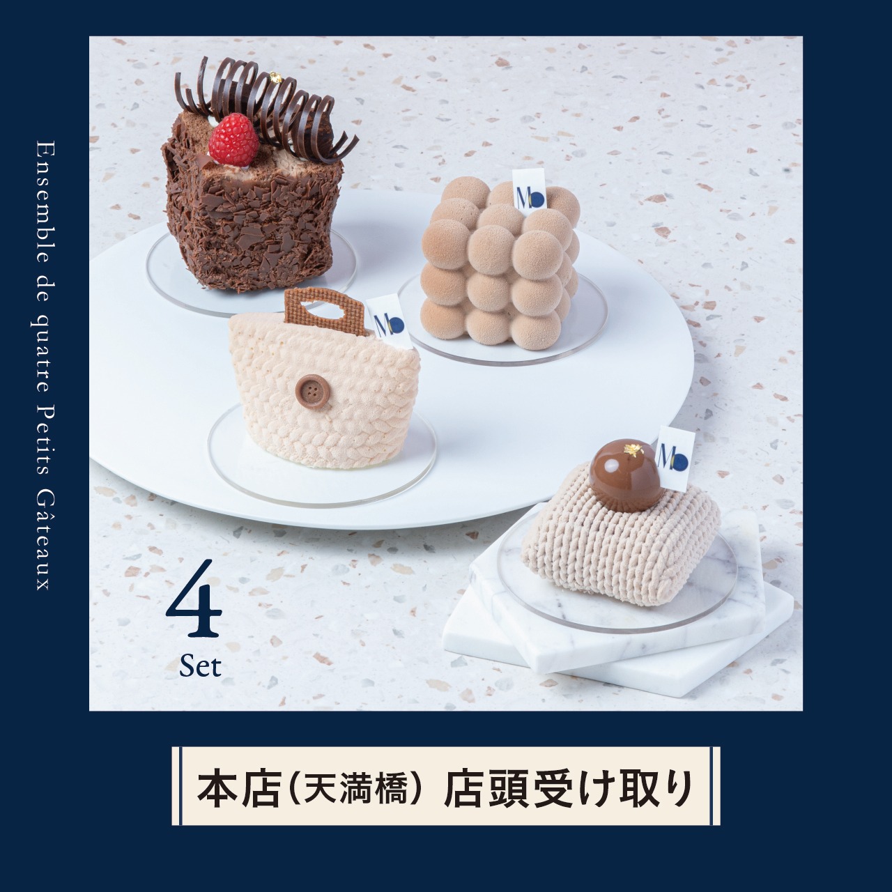 ■【本店（天満橋）で受け取り】マサヒコオズミパリ定番４点セット