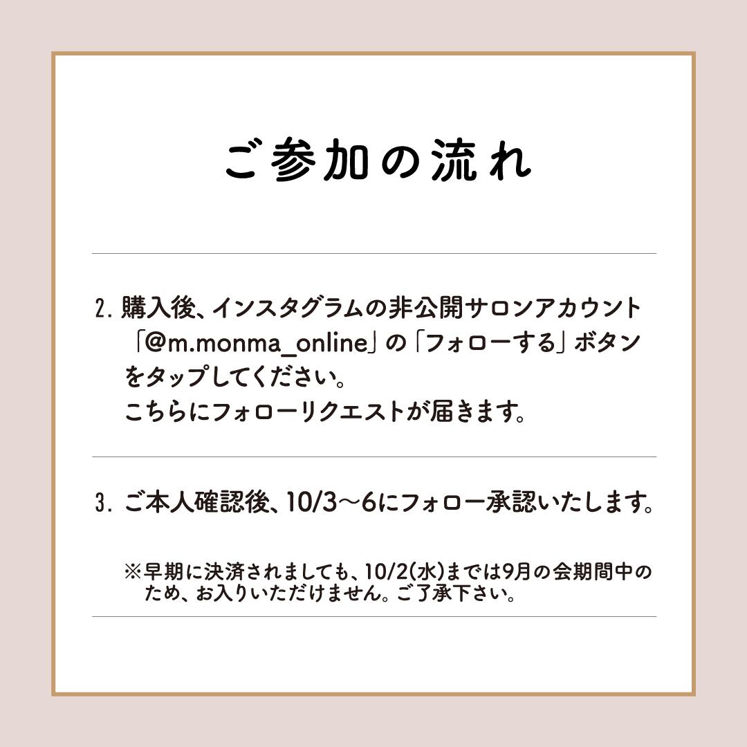 カンパーニュの会 10・11月 / 門間みかのオンラインレッスン カンパーニュの会 10・11月 / 門間みかのオンラインレッスン