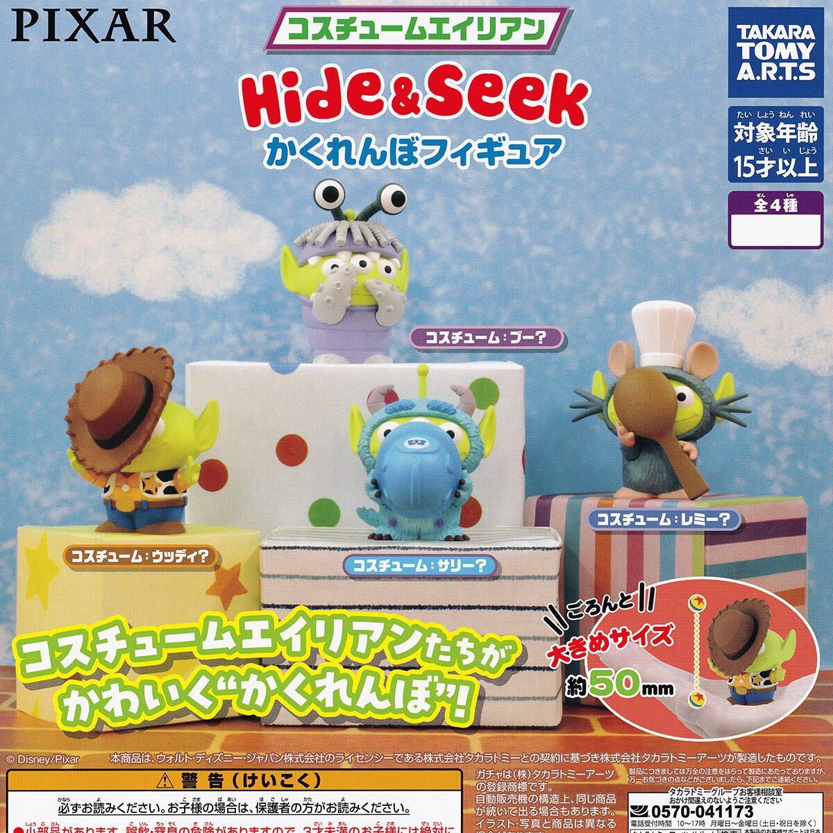 フルコンプ】 コスチュームエイリアン Hide＆Seek かくれんぼ