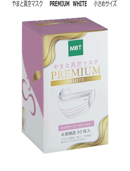 33.やまと真空マスク　PREMIUM　WHITE（小さめサイズ）1箱30枚入