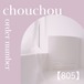 オーダー2点【805】