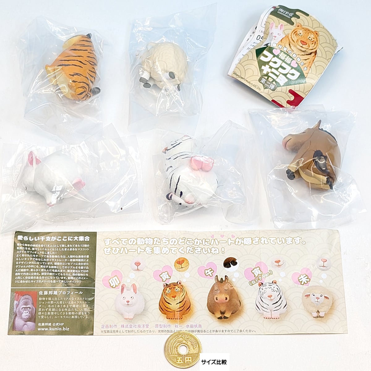 カプセルQ 佐藤邦雄の動物たち フクフク十二支 第二弾 海洋堂 【全5種
