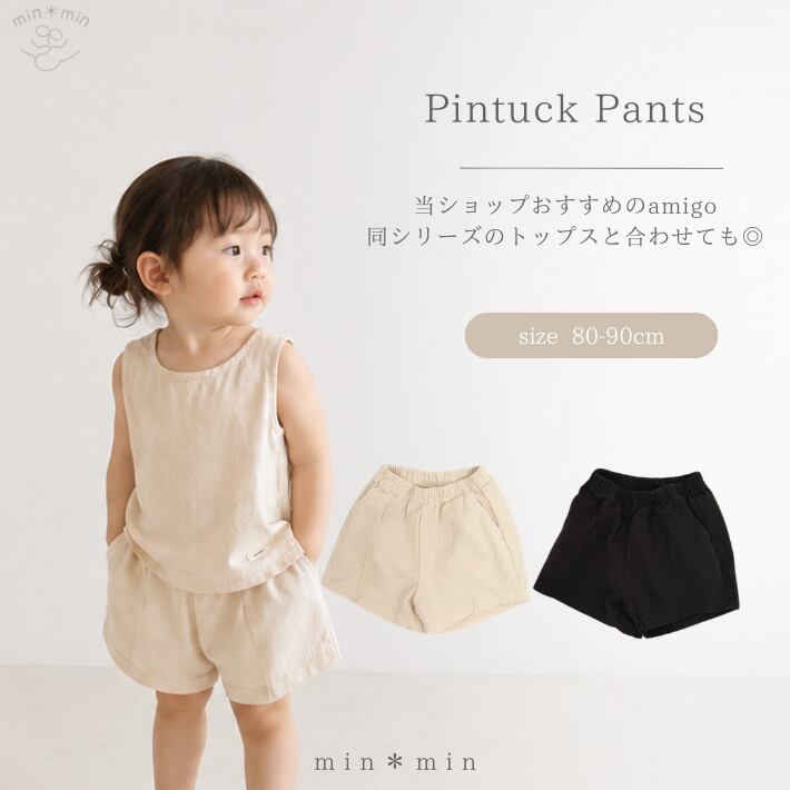 80-90cm|amigo|ピンタックパンツ