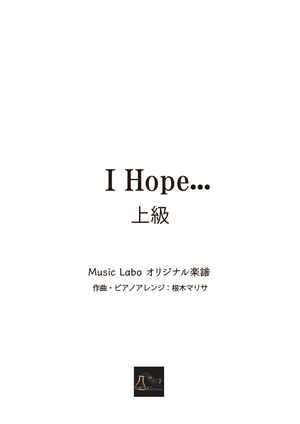 【オリジナル曲】I_Hope...(上級編)