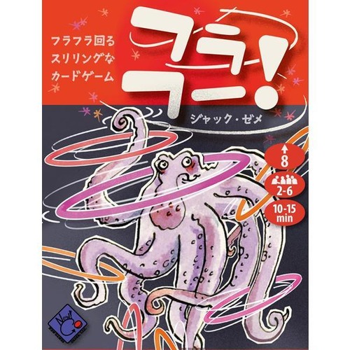 フラフー！