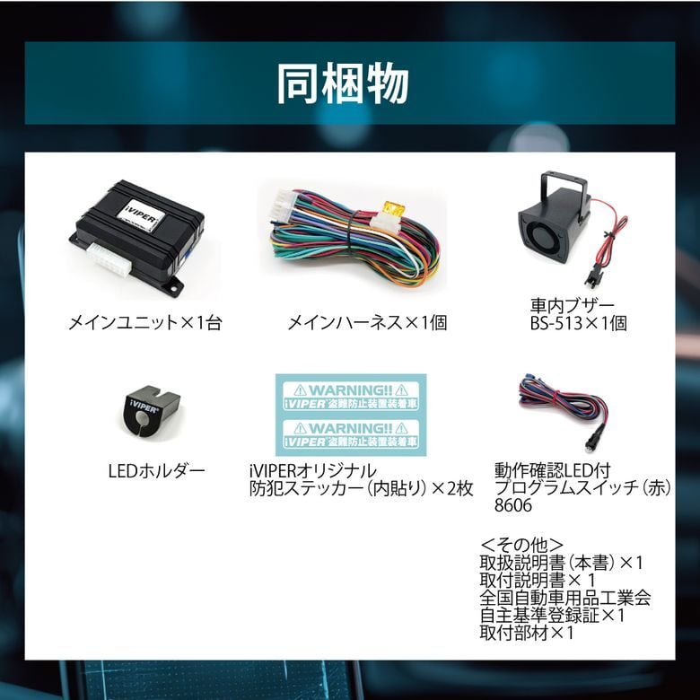 カーセキュリティーやカーオーディオなどの自動車用電装機器の販売や