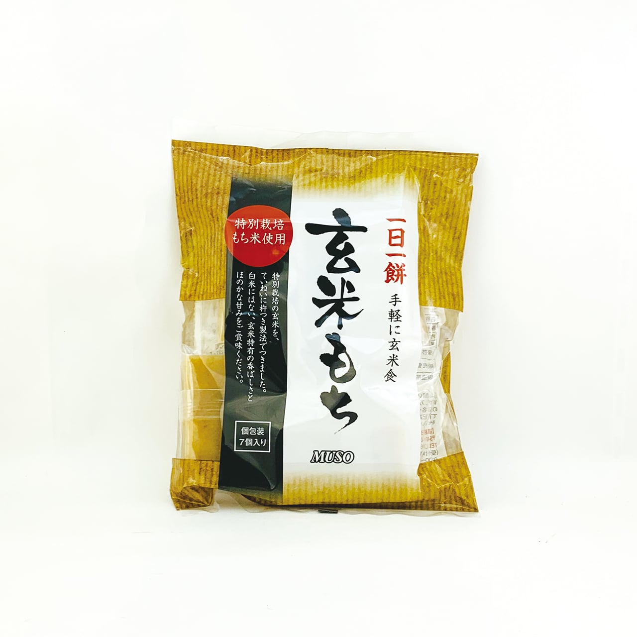 自然食BIO　ムソー　オンラインショップ　玄米もち〈特別栽培米使用〉　315g(7個)