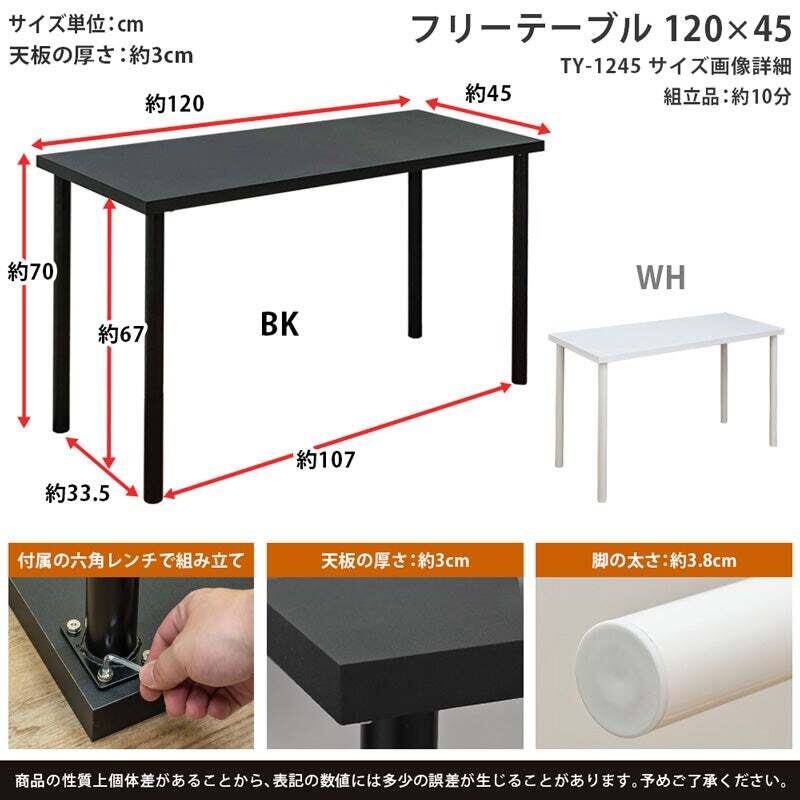 【新品・送料無料】フリーテーブル　120cm幅　奥行き45cm　BK/WH フリーテーブルセット120×45BK/WH