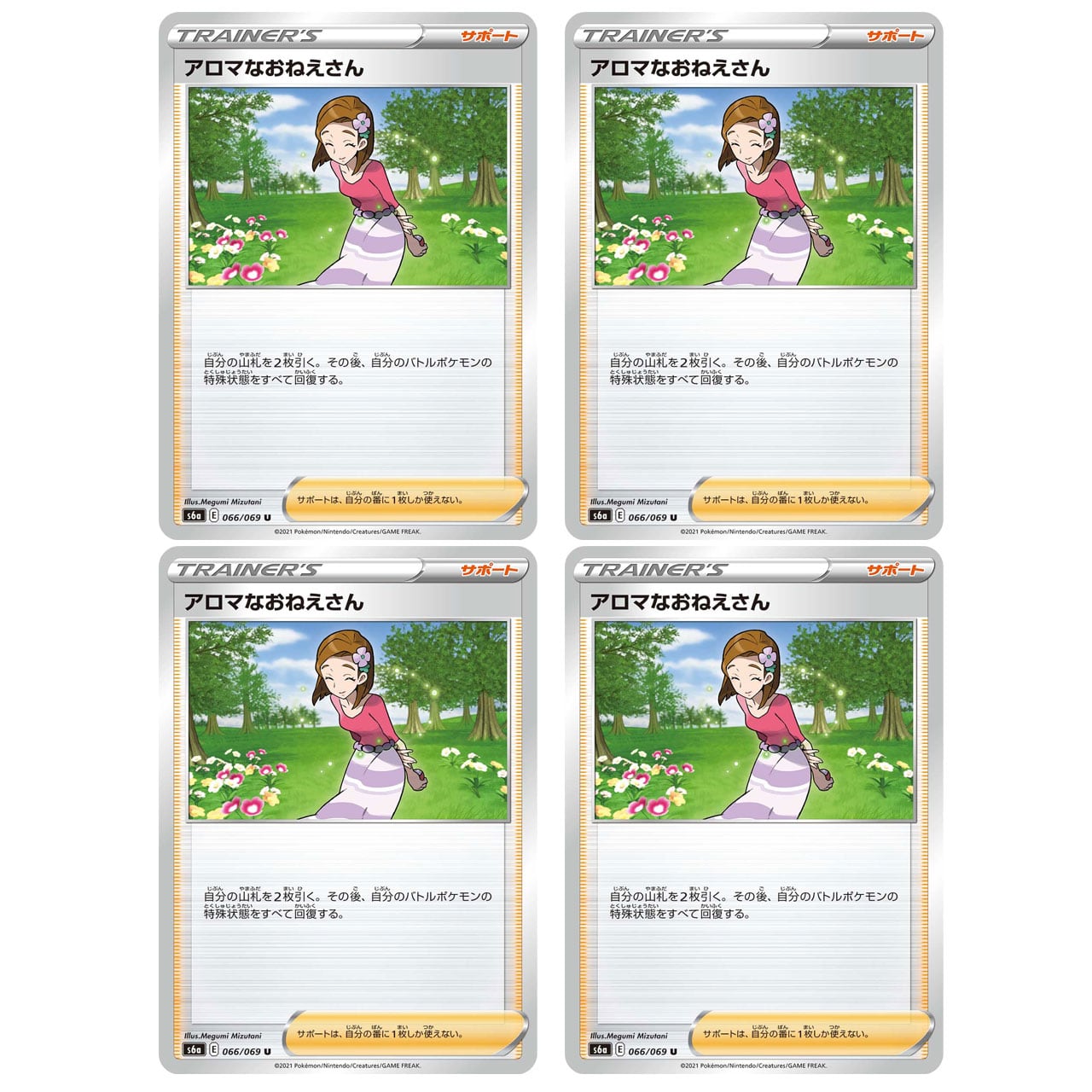 アロマなおねえさん ポケモンカード SR HR トレーナー4枚 スズナ アロマなおねえさん ポケモンカード SR HR トレーナー4枚 スズナ
