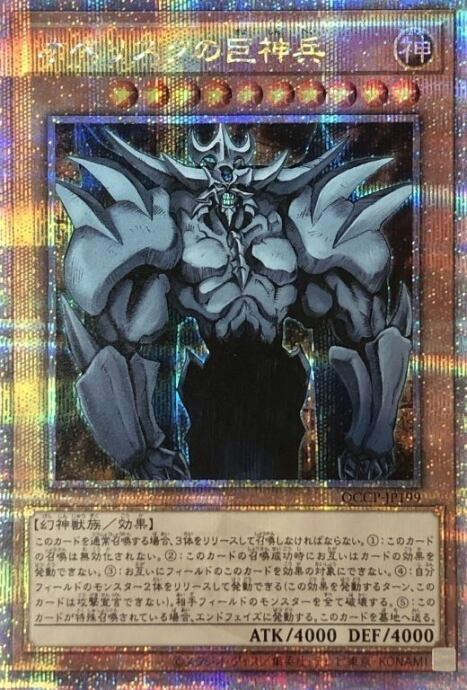 【Bランク】オベリスクの巨神兵(25th)