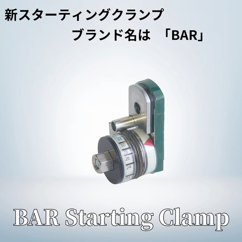 BARスターティングクランプ