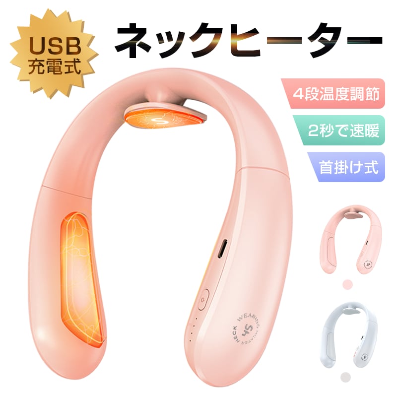 ネックヒーター 4000mAh 首掛けヒーター 電熱ネックウォーマー 電気