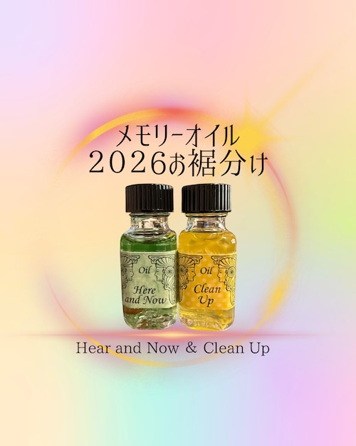 2026年新作メモリーオイル小分け　