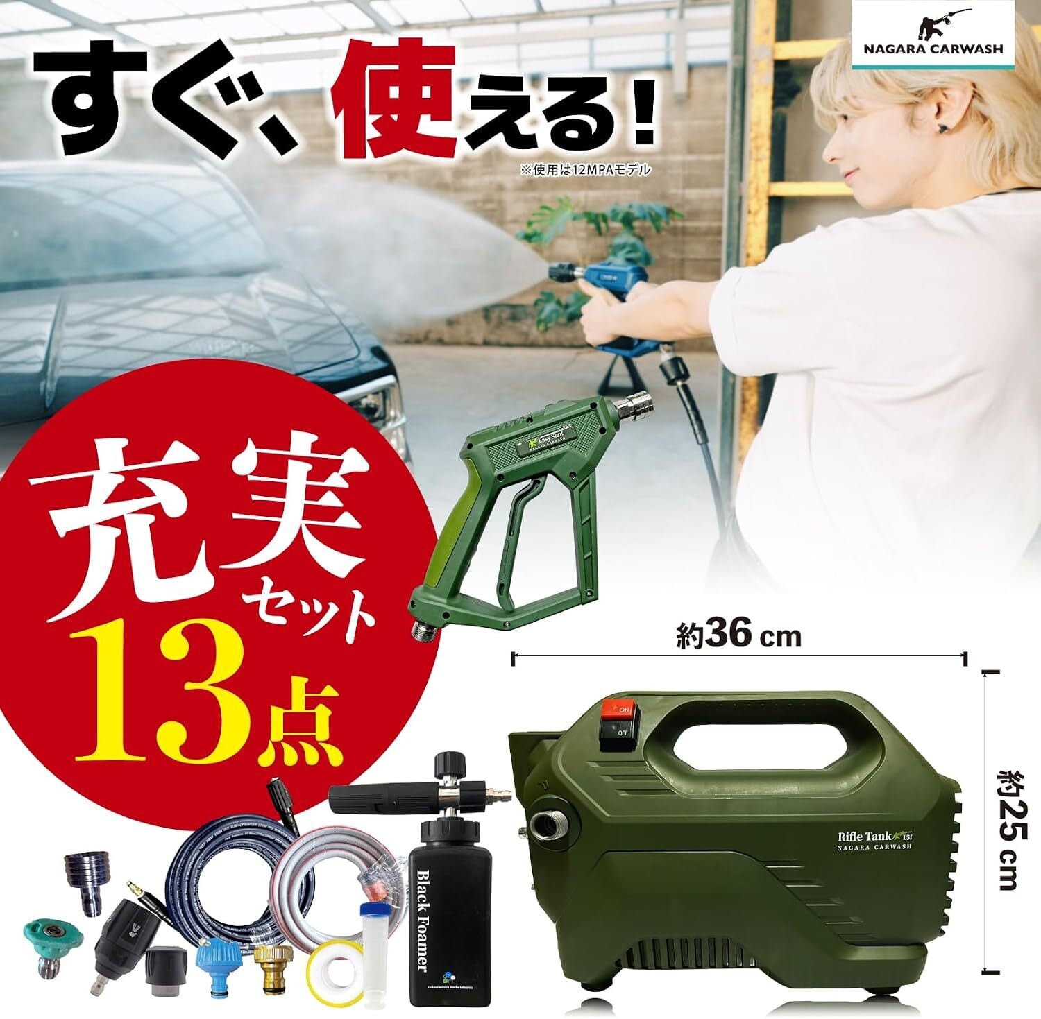 ながら洗車　高圧洗浄機グリーン ながら洗車】イージーショット×ライフルタンクセット (15Mpa グリーン