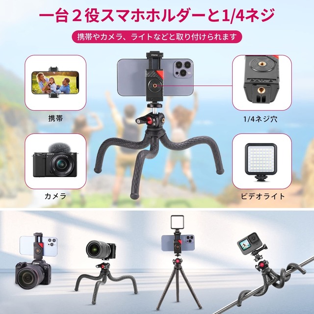 ULANZI スマホ 三脚スタンド くねくね フレキシブル三脚 スマホホルダー付き、Gopro用マウント付き 自由雲台 360度回転 1/4インチネジ スマホスタンド三脚 ミニ三脚 iPhone/Android/GoPro/デジカメ/ビデオカメラ/プロジェクター/自撮り/写真撮影などに対応