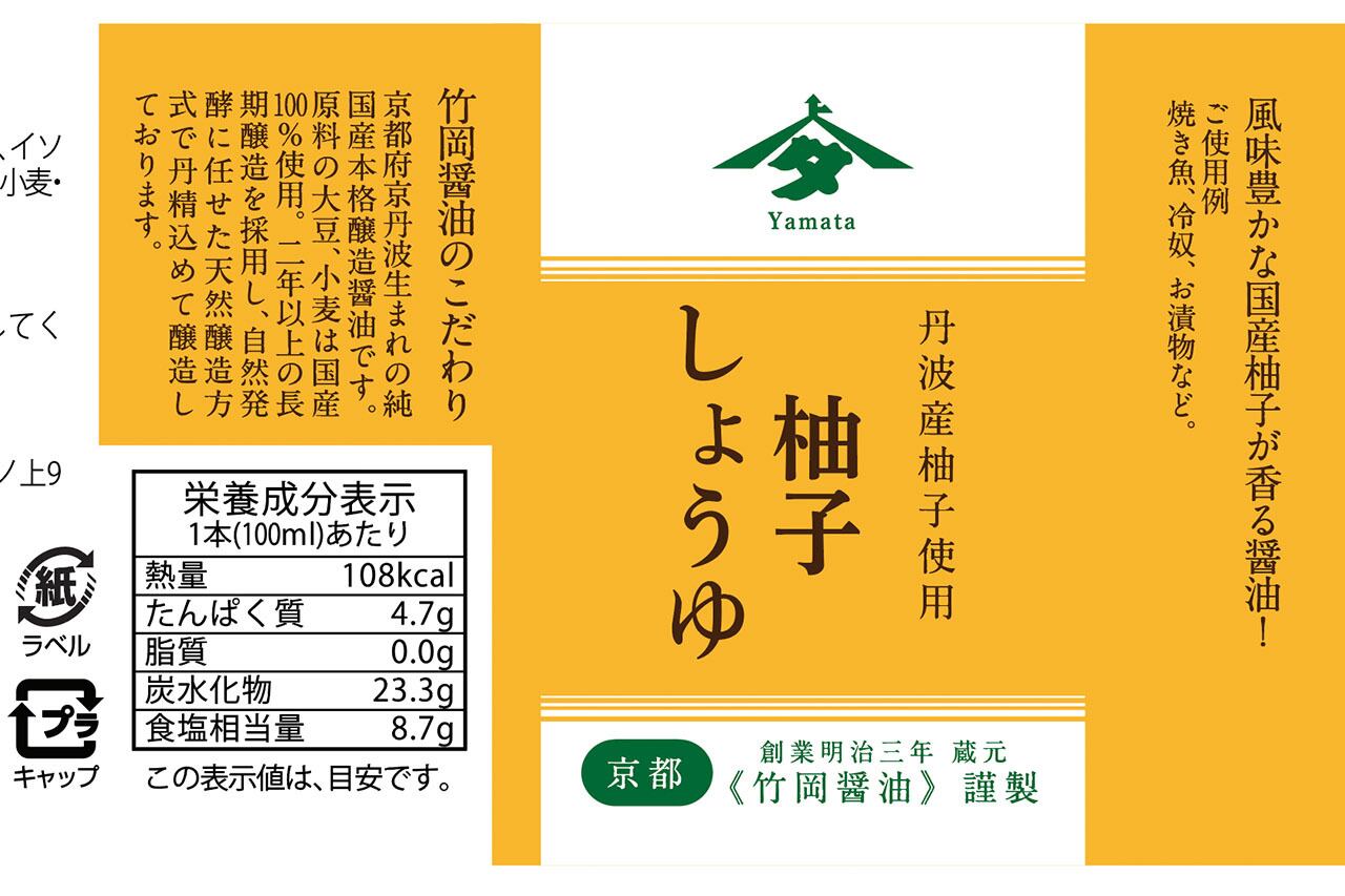 彩りシリーズ 柚子しょうゆ 150ml | 竹岡醤油 ONLINE SHOP