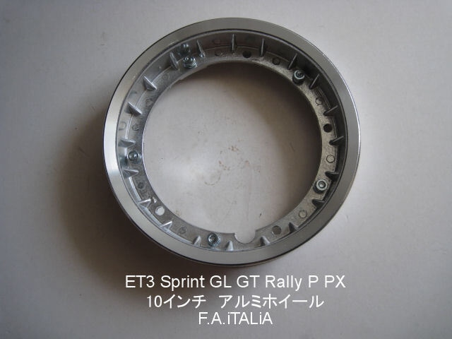 「ET3 Sprint Rally PX　アルミホイール（10インチ） 社外品 （F.A.）」