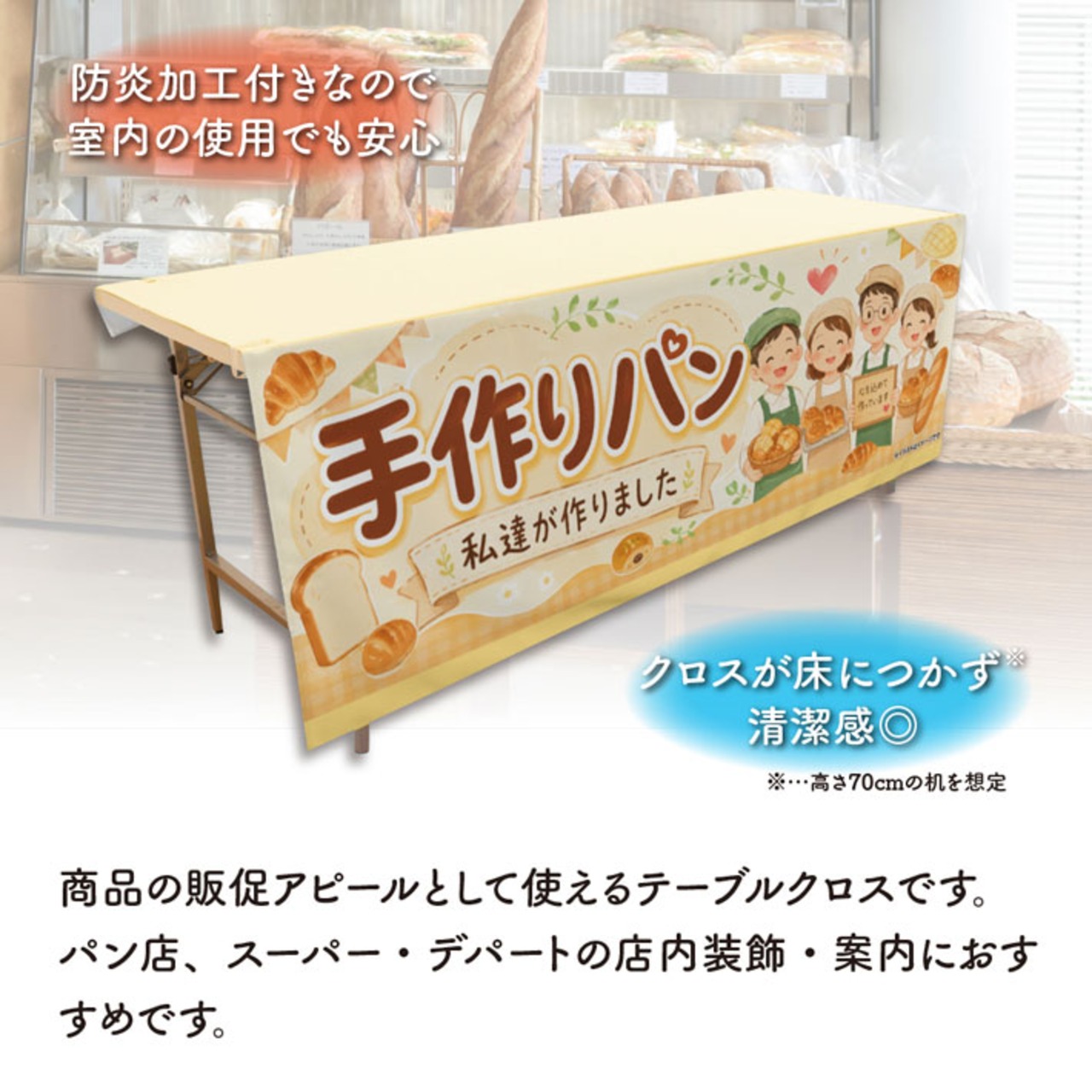 【受注生産】テーブルクロス 防炎トロマット 手作りパン01 135×180cm 52749