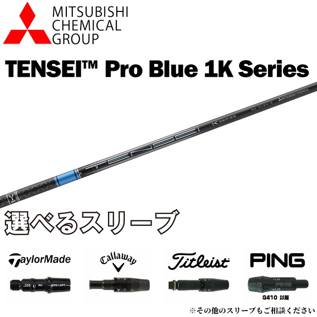 TENSEIテンセイ プロ1Kハイブリッド90 S☆タイトリストスリーブ