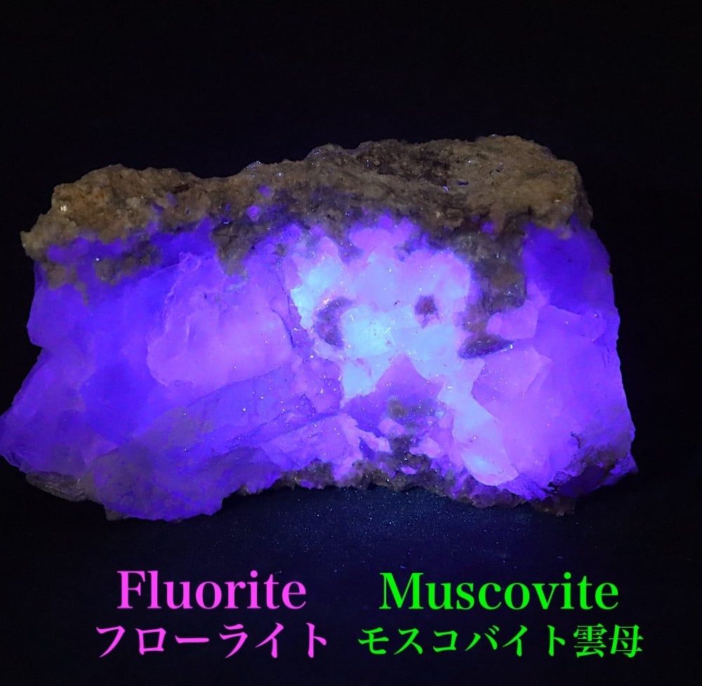 フローライト + モスコバイト雲母 原石 ネバダ州産 62.6g FL508 鉱物