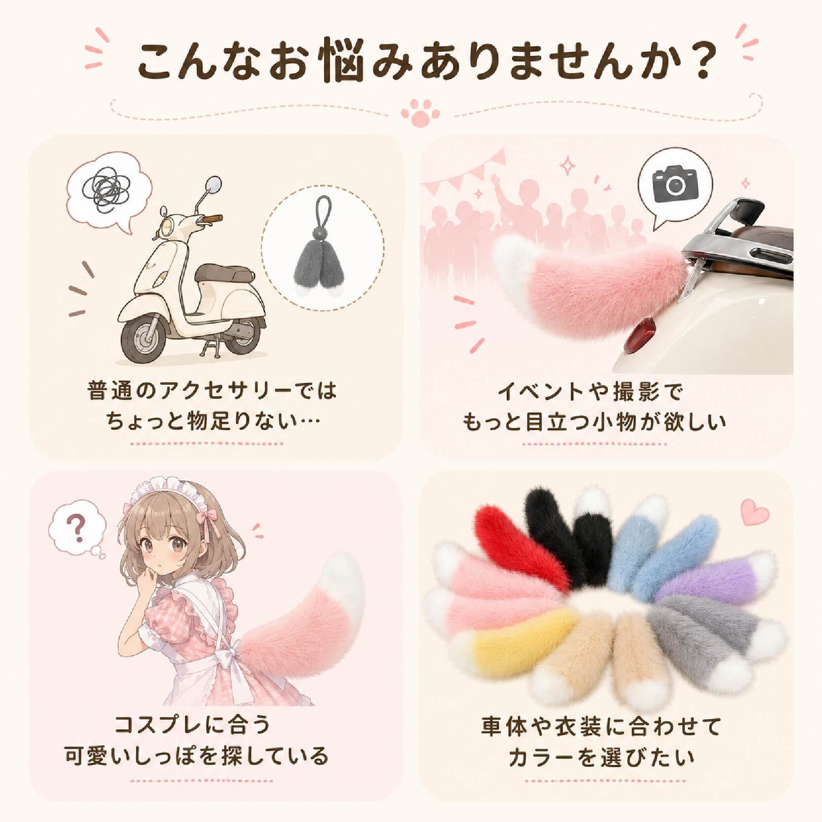 SQ 603 . 電動しっぽ アクセサリー ふわふわ テールアクセサリー 電動