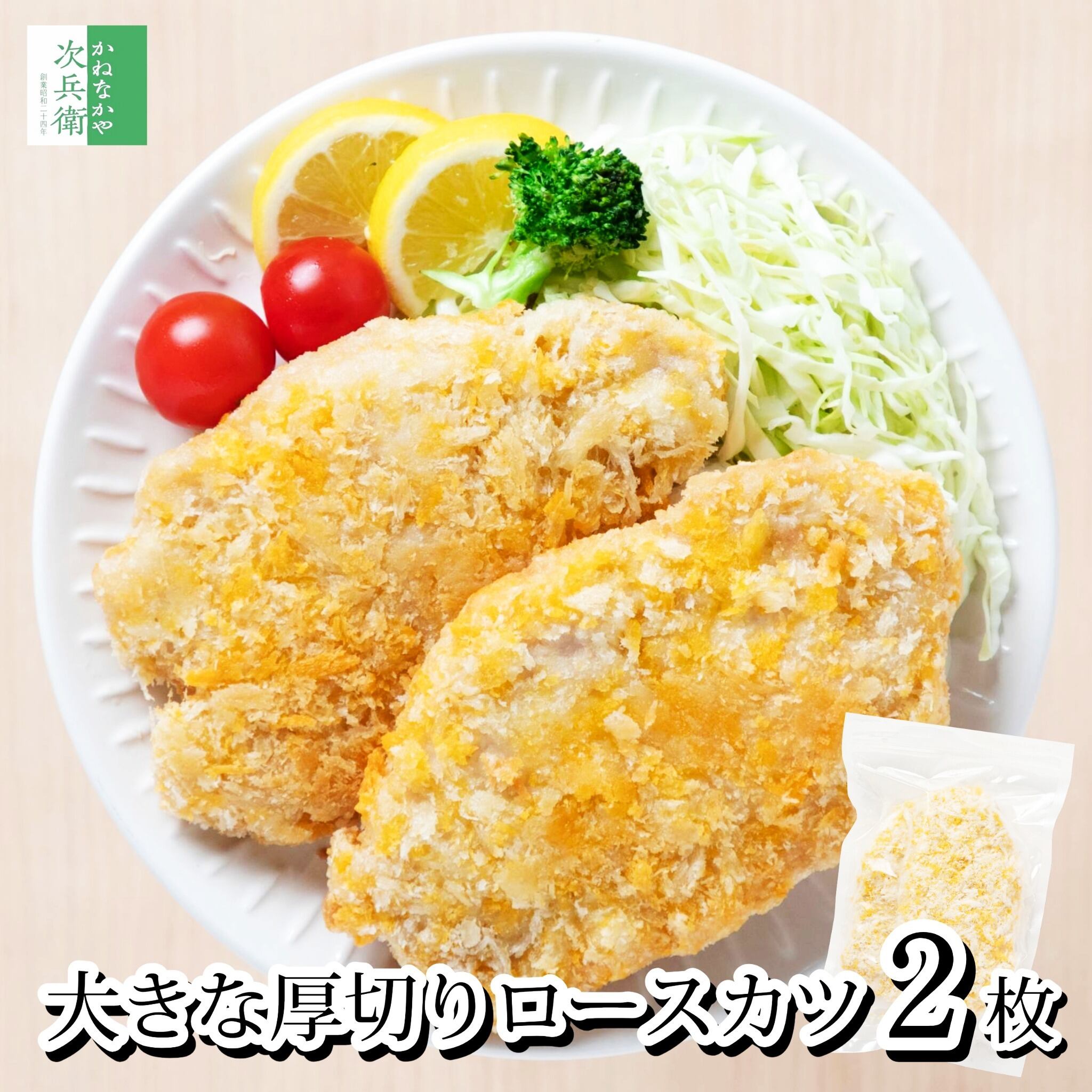 送料別】大きな 厚切り ロースカツ 180g×2枚 とんかつ 冷凍 1枚で大