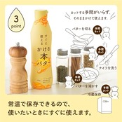 ミヨシ油脂 すぐに使えるかける本バター 400g 1.0 本