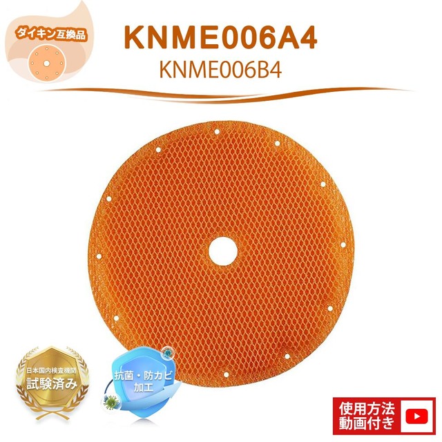 KNME006A4 （KNME006B4の代替品番）DAIKIN互換 加湿フィルター 空気清浄機用交換フィルター 加湿 交換用フィルター 消耗品 99A0434 99A0467 ２枚入り 互換品