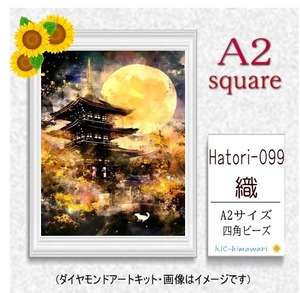 【国内製造】A2サイズ四角オーロラビーズ3色入  Hatori-099　ダイヤモンドアート
