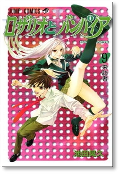 ロザリオとバンパイア 池田晃久 [1-10巻 漫画全巻セット/完結] | PAY ID
