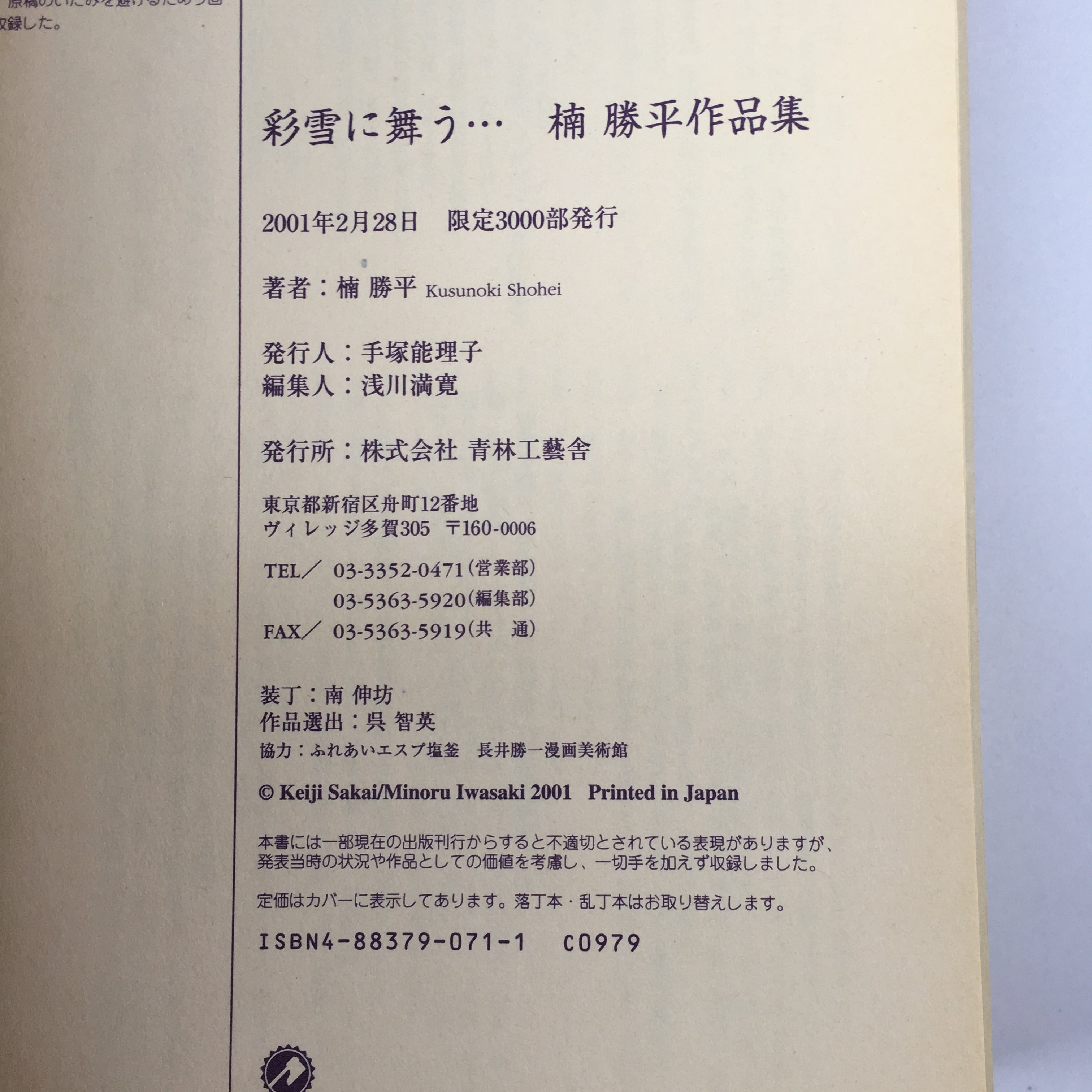 楠勝平 作品集 彩雪に舞う… | 古書サンカクヤマㅤㅤㅤㅤㅤㅤㅤㅤㅤㅤㅤ