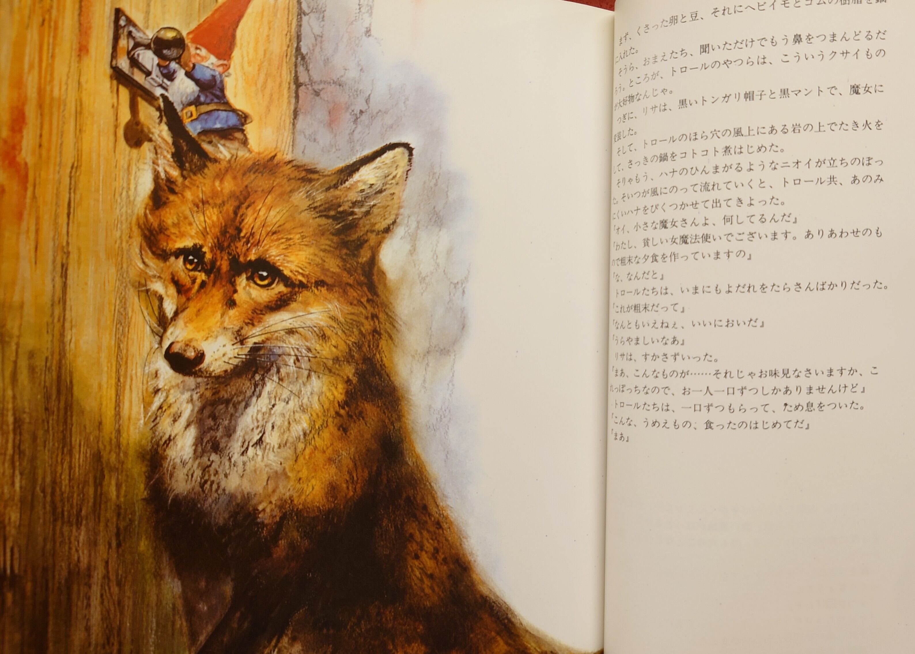 ノーム（gnomes) | 弥生坂 緑の本棚