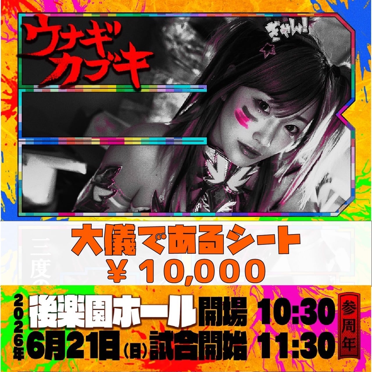 ウナギ・サヤカ屋さん。