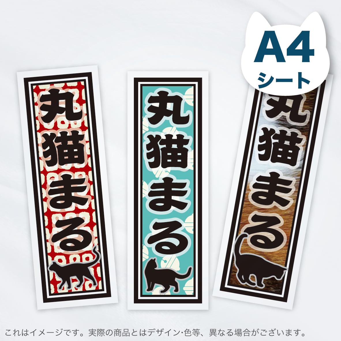 文字入れ・セミオーダー】千社札_A4シート | MARUKI