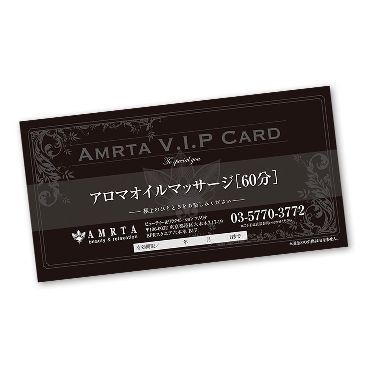 AMRTA GIFT CARD アロマオイルマッサージ60分（送料無料）