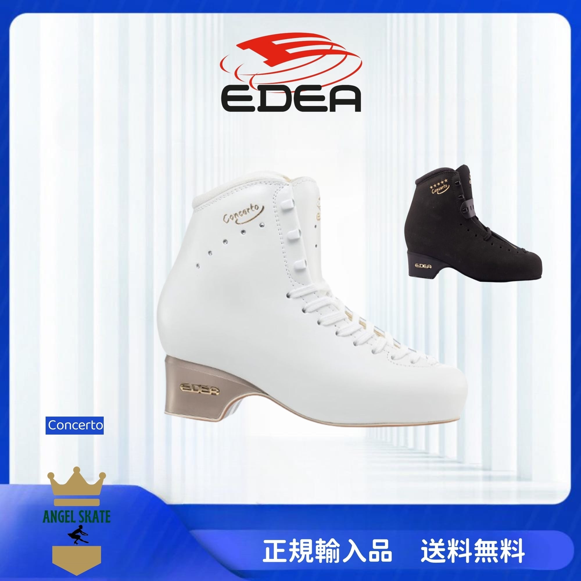 エデアEdea Concertoフィギュアスケート靴 コンチェルト１級～７級用 ...