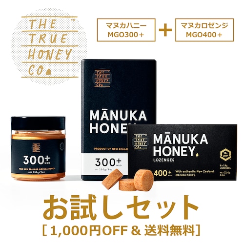 ★お試しセット★【トゥルーハニー】マヌカハニー＋マヌカロゼンジ　1000円OFF&送料無料